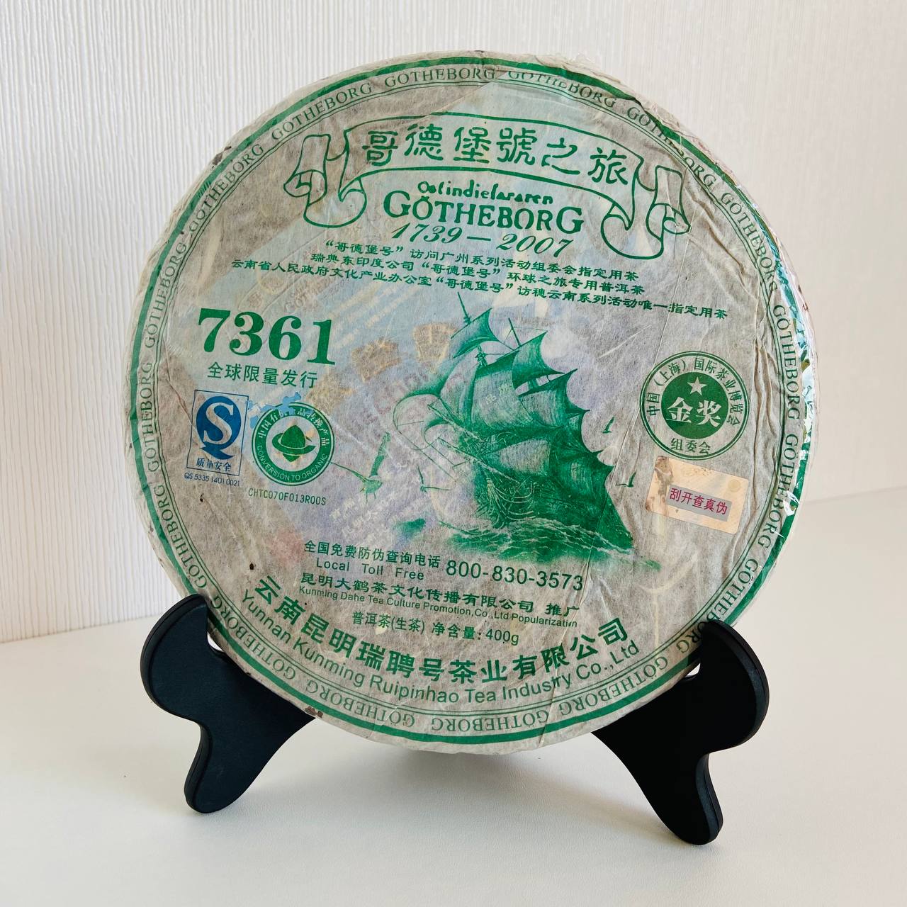 "Гётеборг №1", Rui Pin Hao, 400г, 2007 год